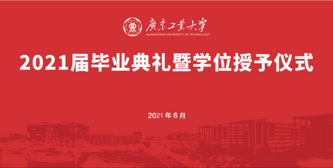 广东工业大学招聘_招聘 广东工业大学2021年公开招聘聘用制职员(5)