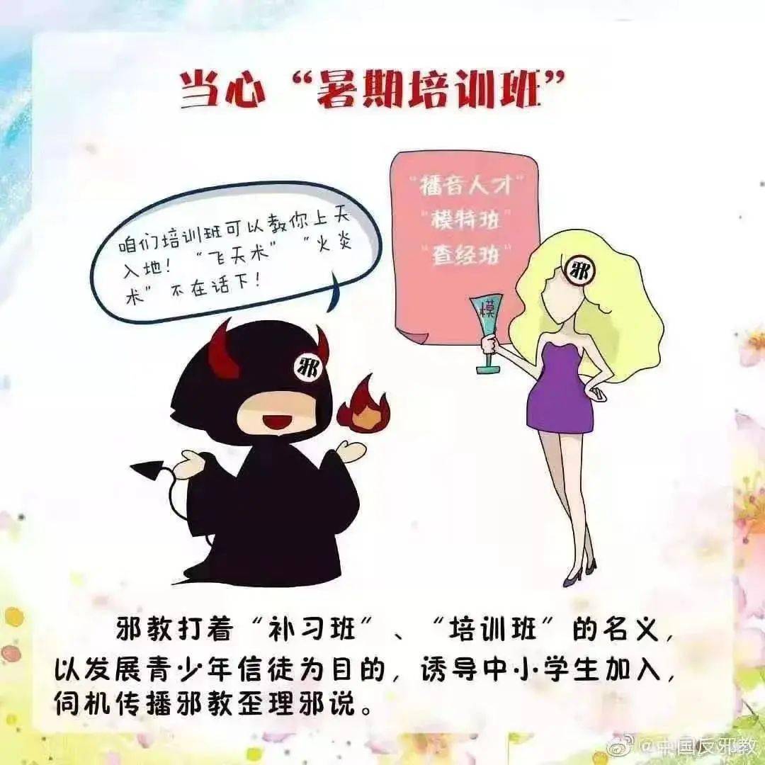 抵制邪教 玉门在行动 暑假防邪教谨记六警惕 在线