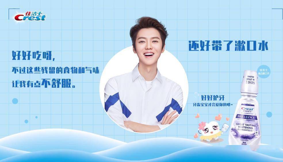 佳洁士送来人鹿晗爱牙的一天 和代言人一起笑出自信,笑出光彩
