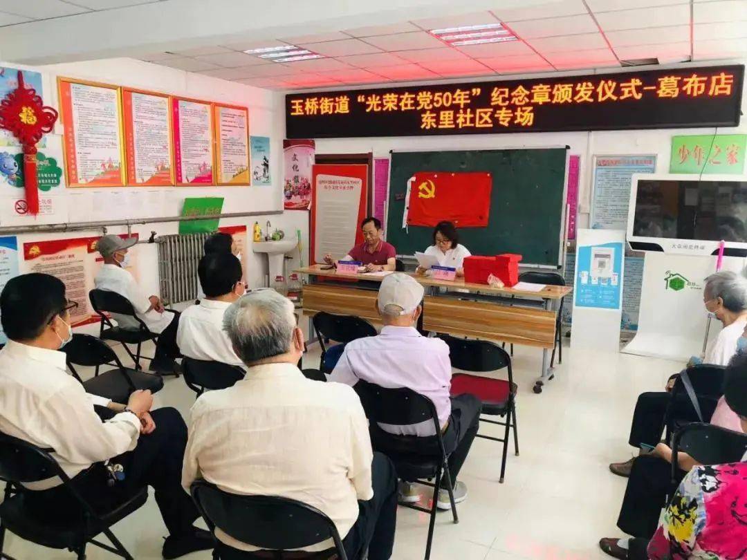 通州区各单位举行“光荣在党50年”纪念章颁发仪式_社区