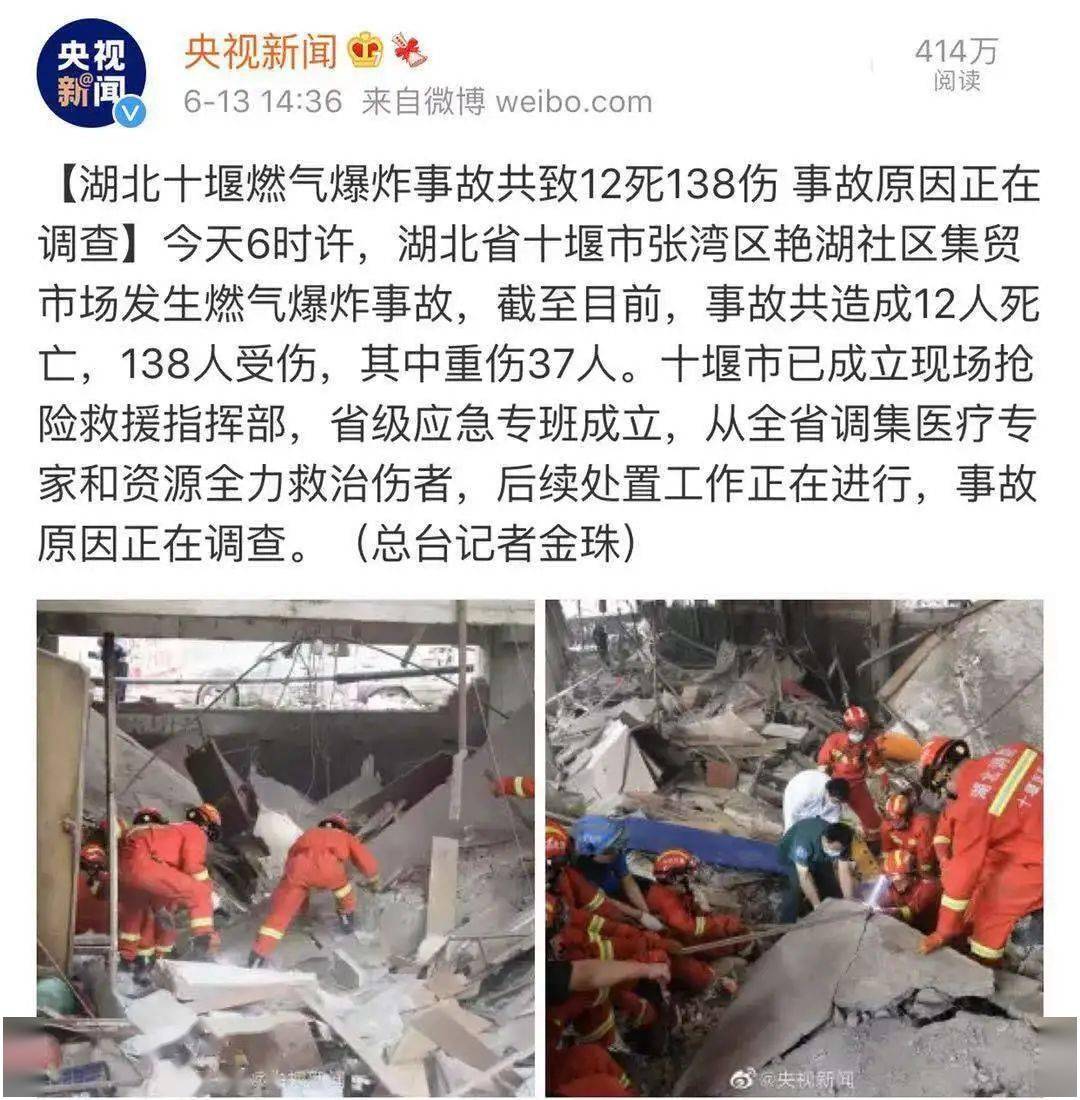 6月13日6時40分許 湖北十堰發生燃氣爆炸事故 造成重大人員傷亡 截至