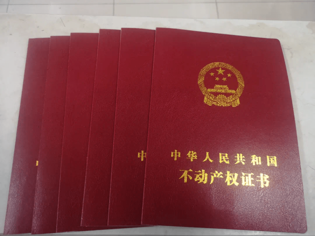 辦理不動產權證 便成了最重要的一件事 不動產權證是房屋所有權的象徵