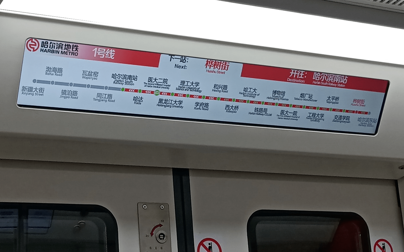 哈尔滨东站地铁图片