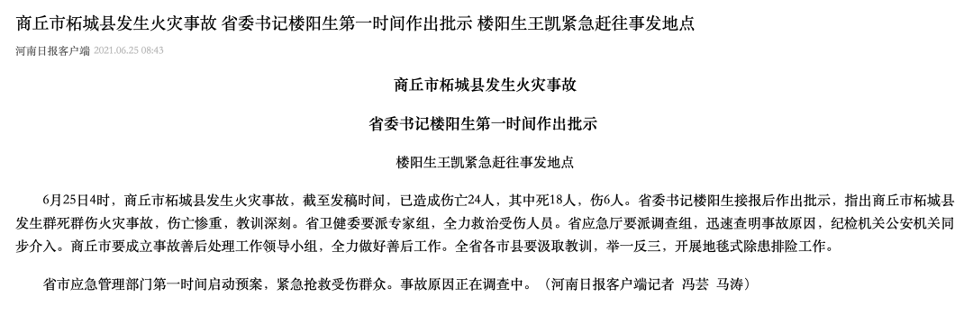 河南一武术馆火灾致18人死亡，死者多为学生！省委书记、省长紧急赶往事发地