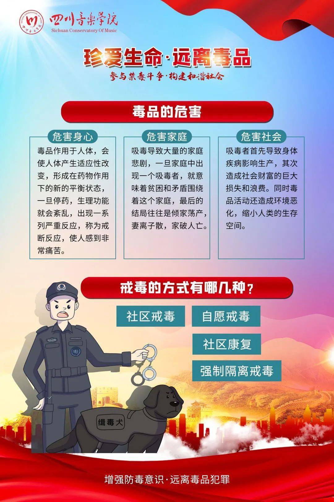 禁毒日珍爱生命远离毒品