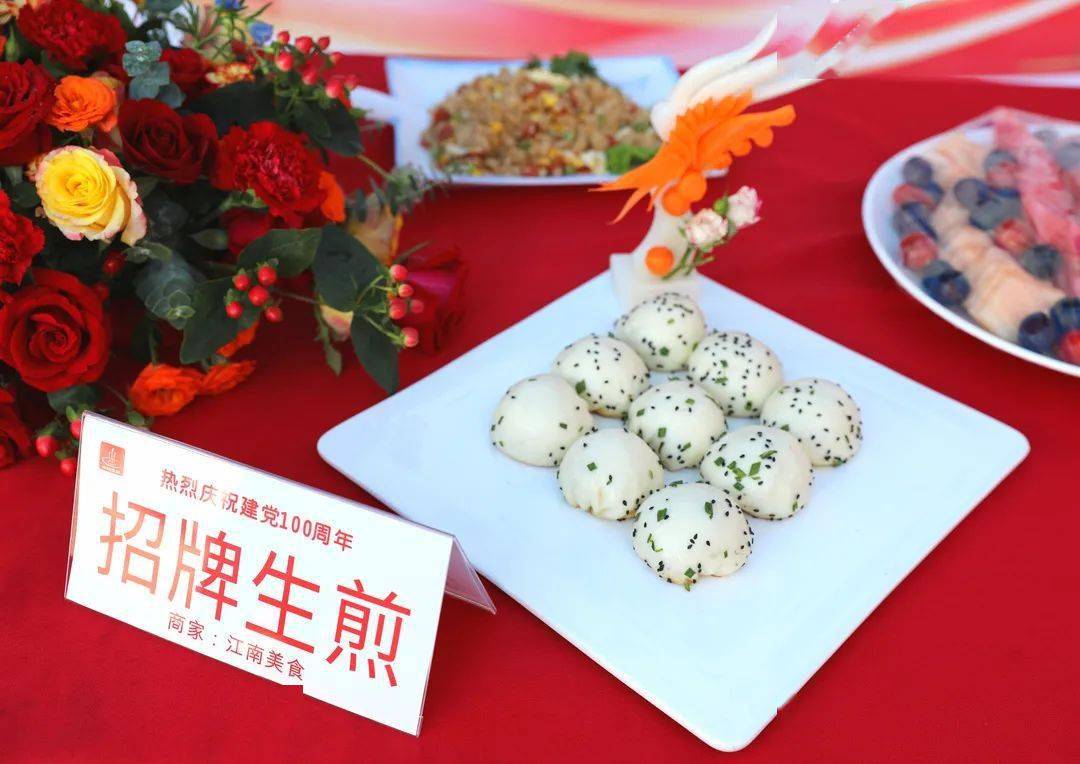 舌尖上的丽院喜迎建党100周年立足岗位展技能暨菜品展示会展台投票