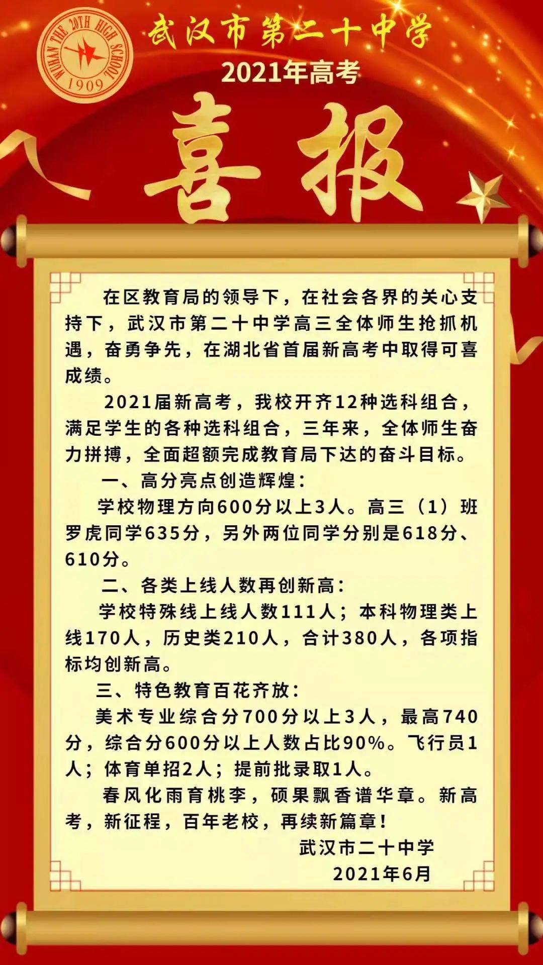 高考喜报华师一省实验外校二中等51所高中成绩喜报来了