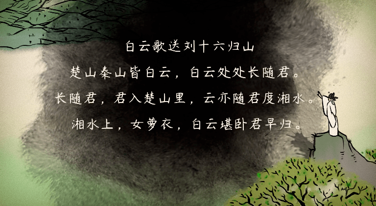 这些诗歌不仅文采飞扬,在诗句中也充溢着李白和朋友之间真挚的情谊,而