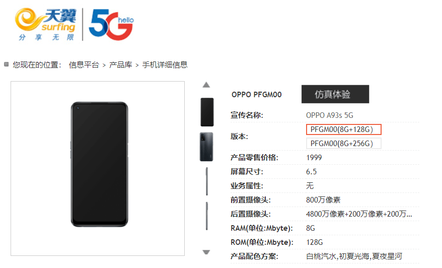 oppo a93s 5g 手机曝光:搭载天玑 700 芯片,售价 1999 元起