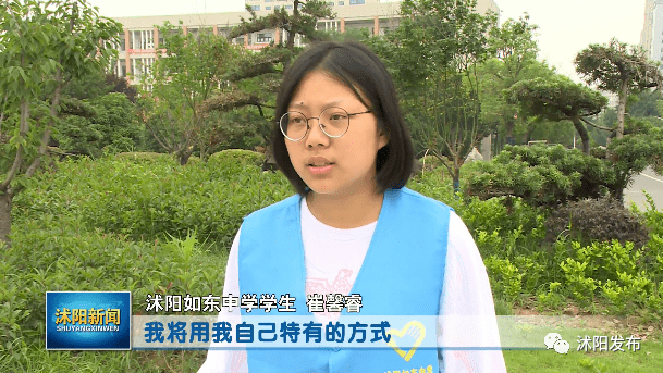 沭阳如东中学 崔馨睿