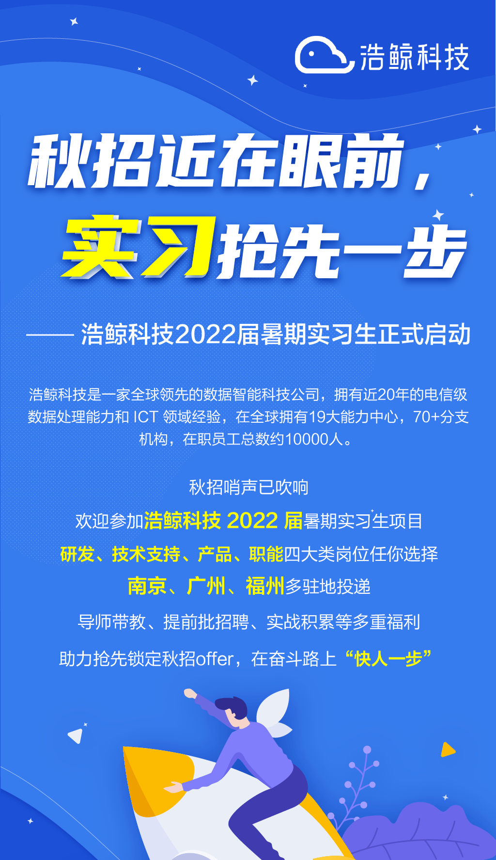 暑期实习招聘_2013沪江网暑期实习夏令营开始招聘(3)