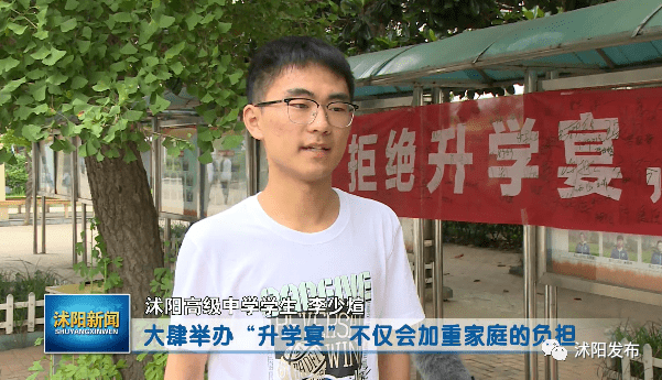 沭阳高级中学 李少煊