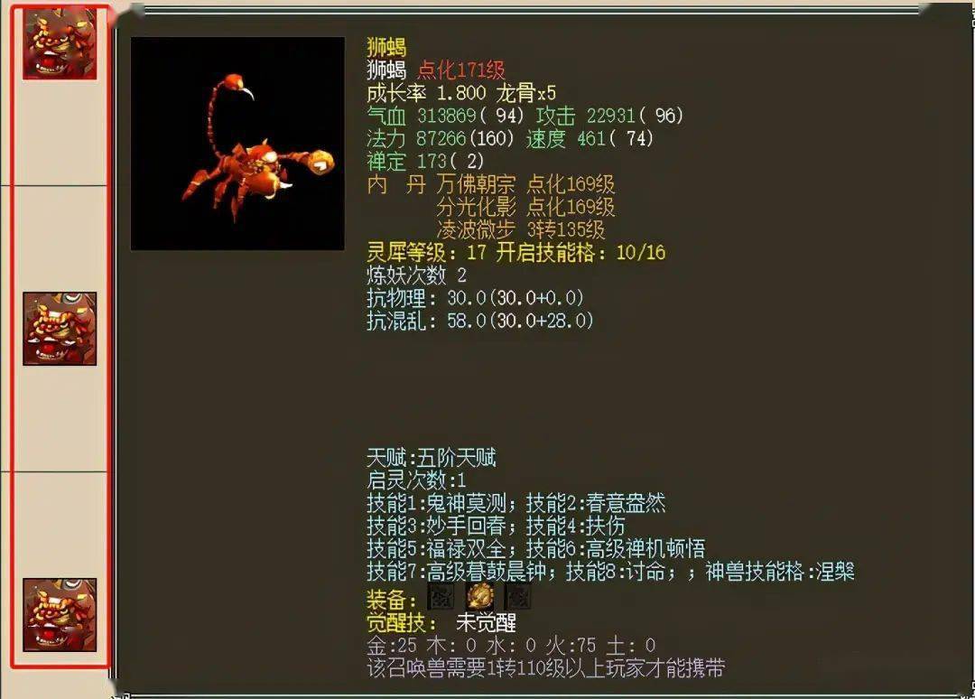 大话西游2召唤兽身世之谜狮蝎到底是什么哥俩好究竟谁才是兄长