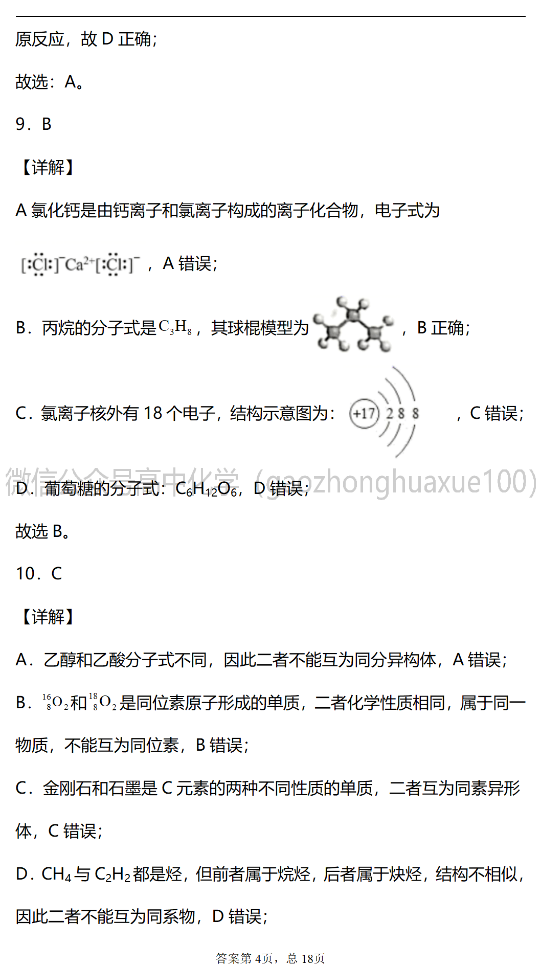 抢分必看高中化学期末6套精选压轴试卷整理