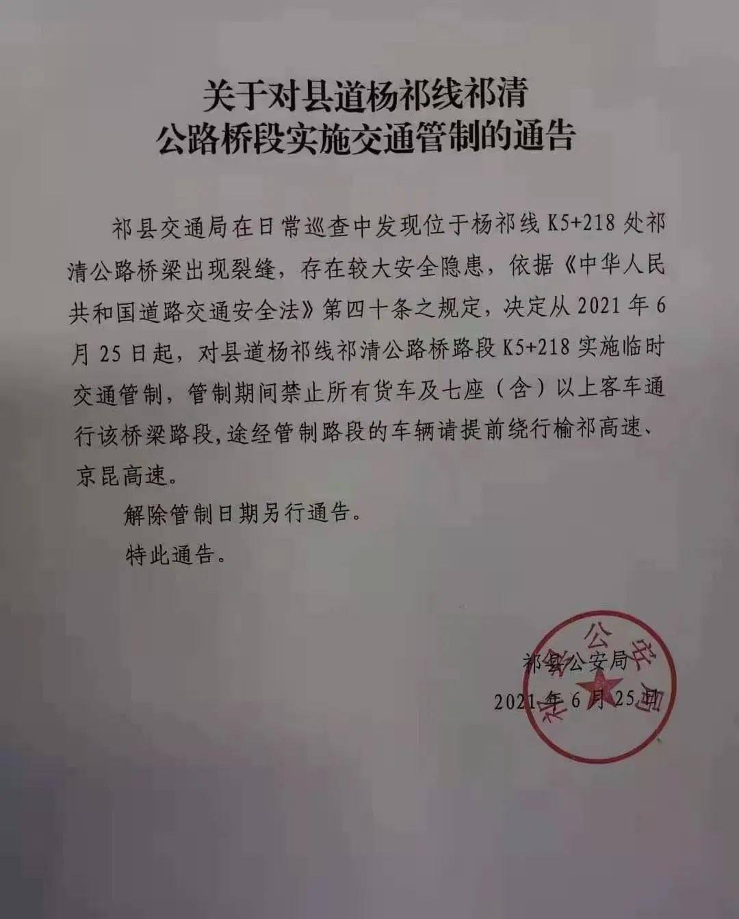 提醒 此路段实行交通管制 部分车辆禁止通行 目的