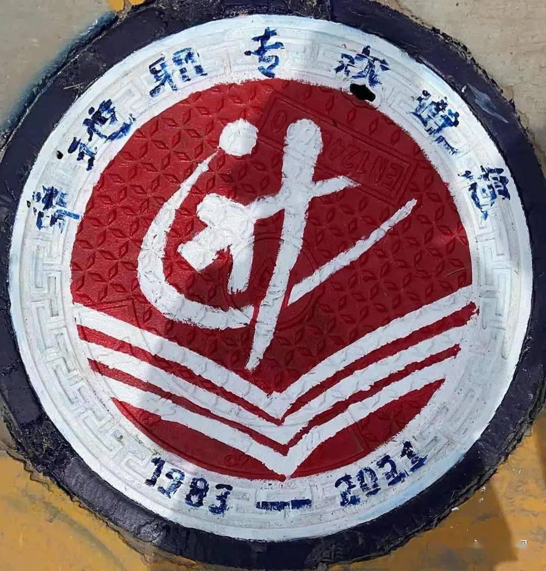 井盖文化绽放校园 ——华池职专庆祝建党100周年系列活动之井盖彩绘