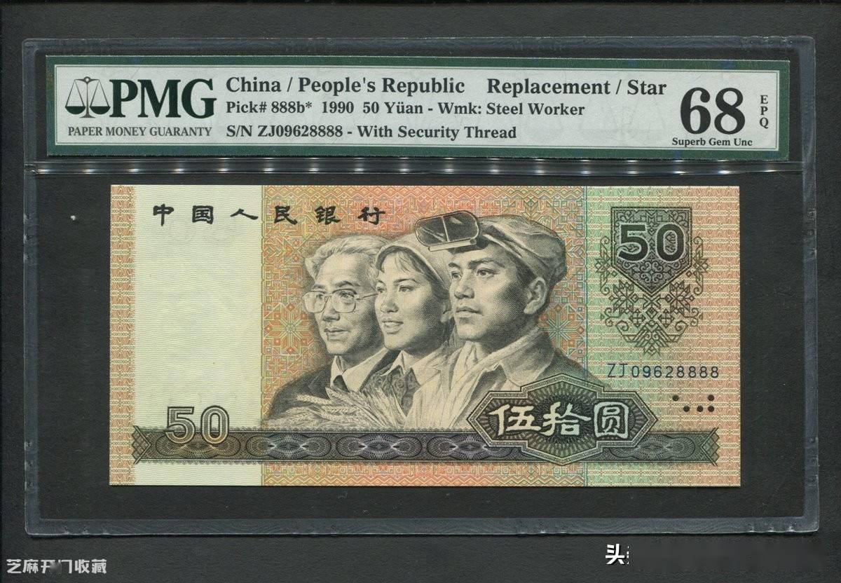 了解1990年50元纸币稀有冠号_手机搜狐网