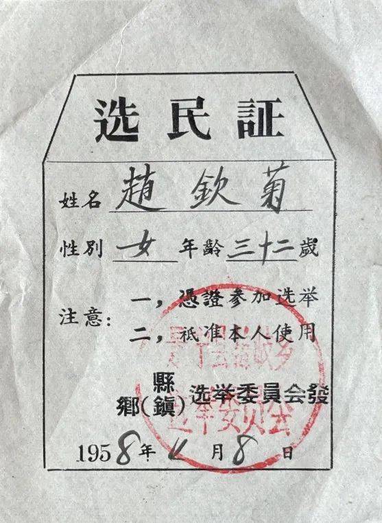 新中国第一代选民证长啥样景宁97岁老党员珍藏至今