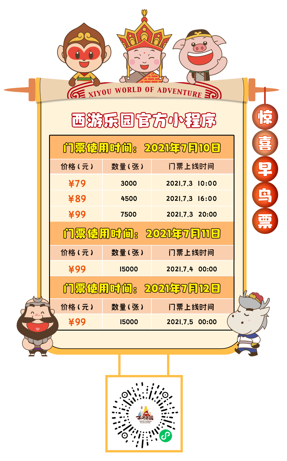 西游主题乐园门票图片