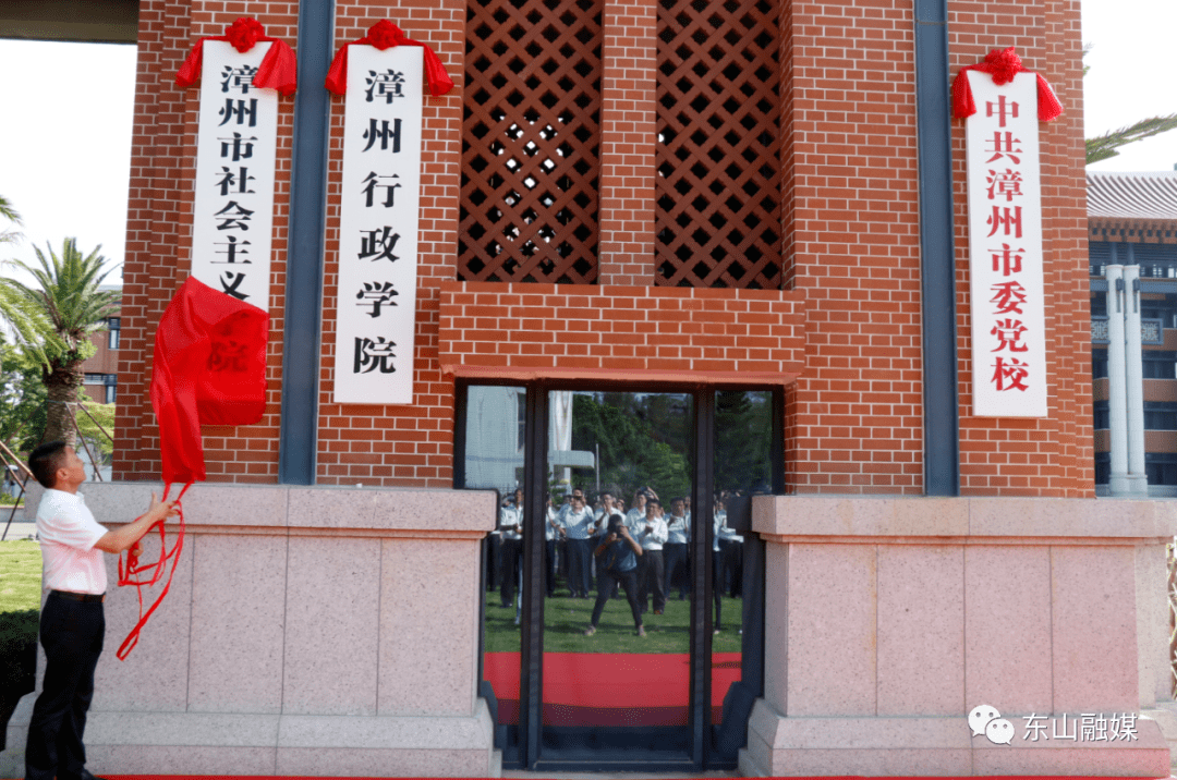 揭牌市委党校与谷文昌干部学院合署办公合址办学