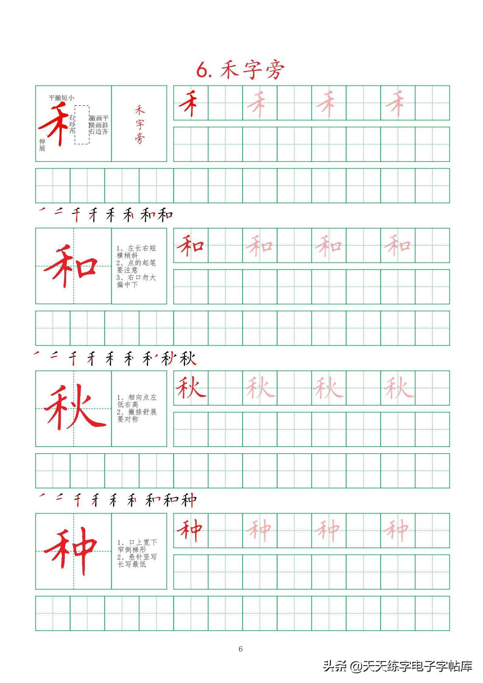 暑假练字计划每天一页打印练习偏旁部首总结强化训练