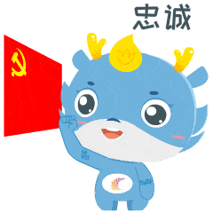 重磅发布房山吉祥物献礼建党百年表情包上线啦快来围观吧