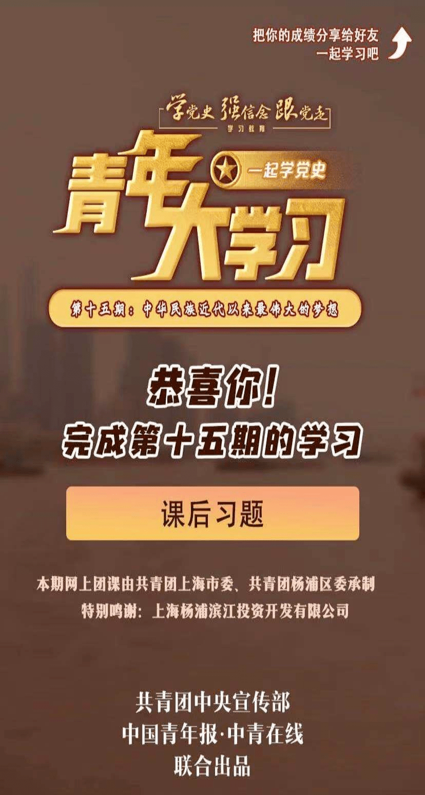 团课答案学习通（团课答案最新一期）