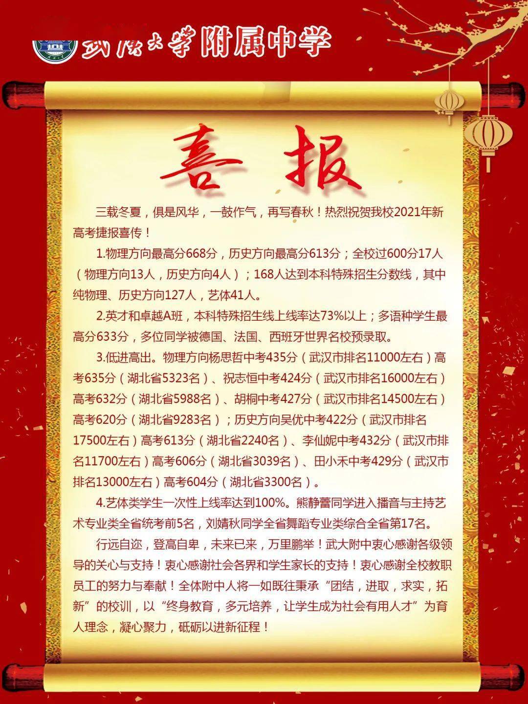 2021年洪山区高考佳音频传,来看看考的比较好的学生有哪些学习秘诀