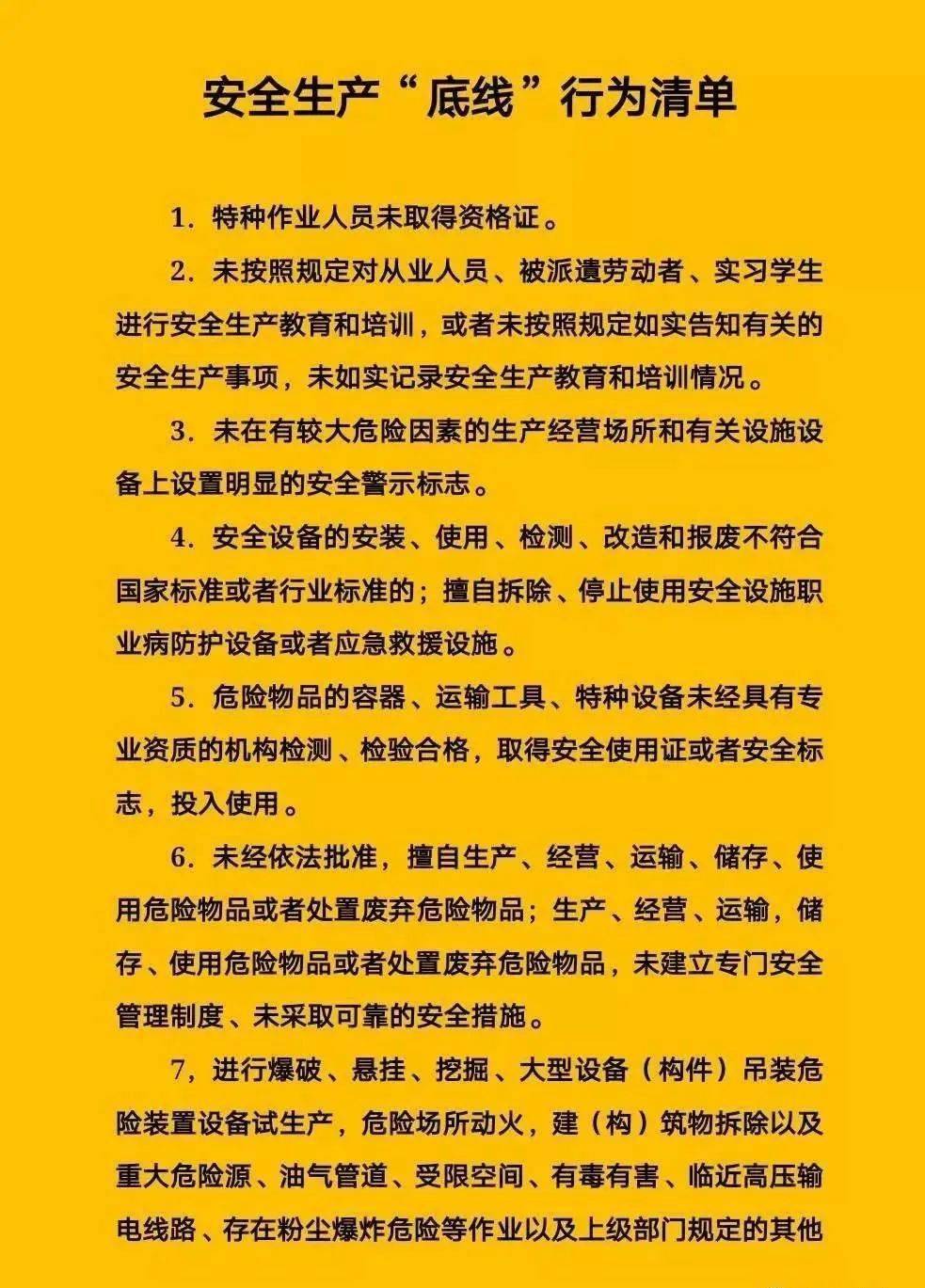 安全生产十大定律