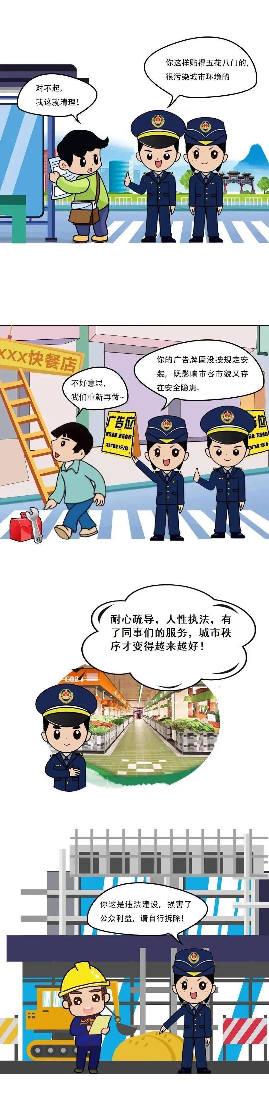 我是一名城管綜合行政執法隊員