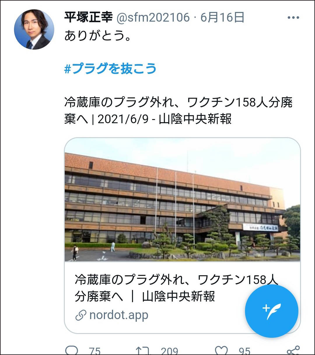 日本多地疫苗冰柜电源插头脱落 有人故意拔 党国民