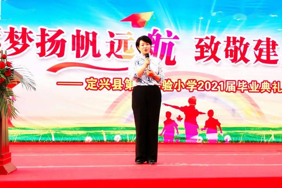 喜迎建党百年逐梦扬帆远航致敬建党百年定兴三小举办2021届毕业典礼