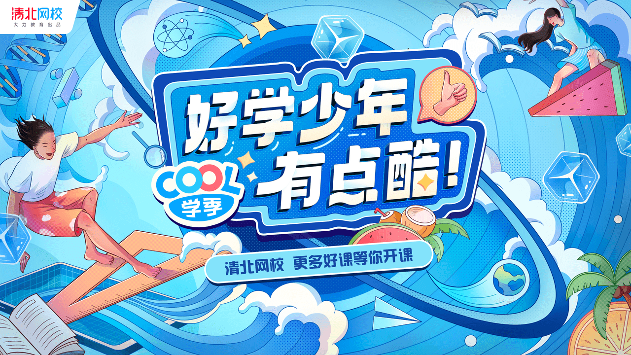 对谈榜样大咖,学习为什么是一件酷事_教育评价