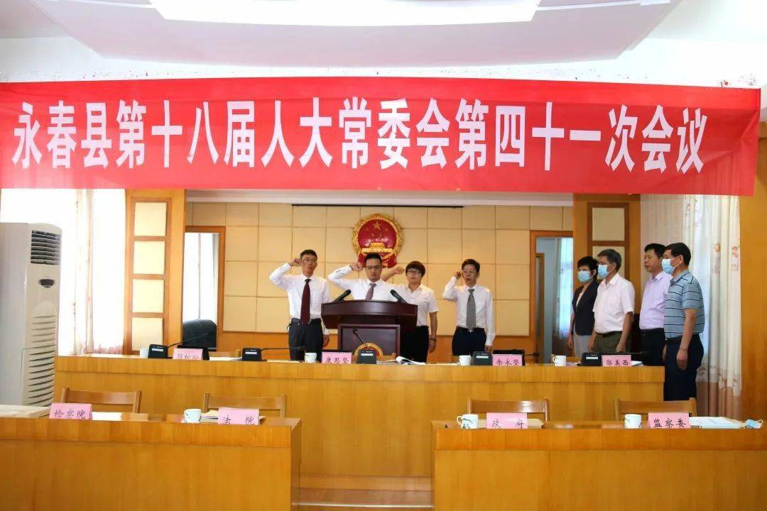67永春县人大常委会举行会议审议通过人事任免等事项