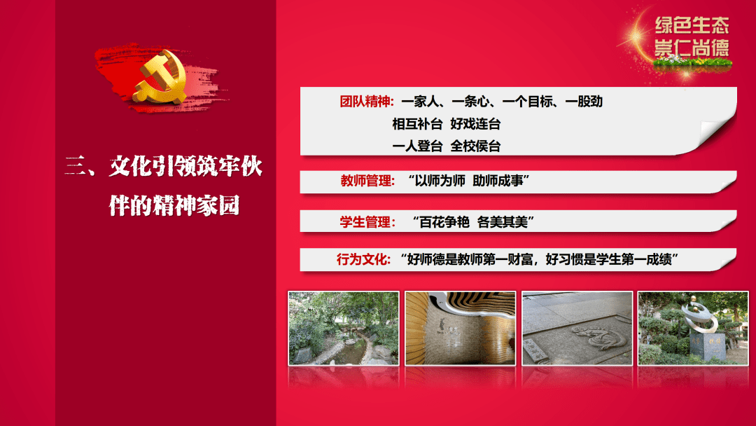 文化引领,筑牢伙伴的精神家园