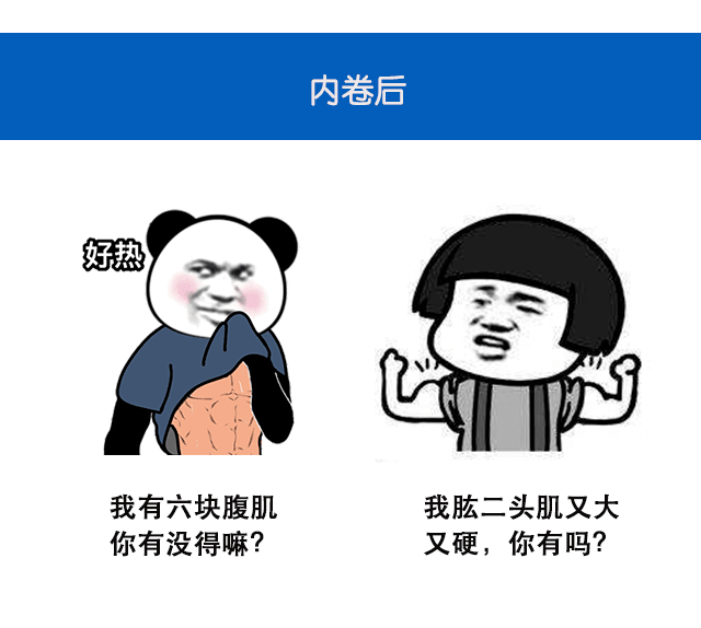 四川男人,快内卷起来吧!