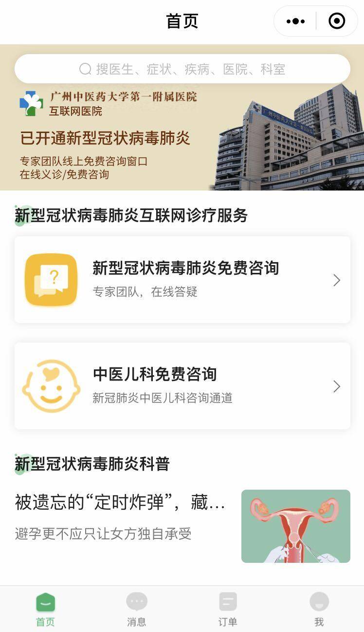 程序上|疫情中的互联网医院（五）中医药专家上线提供免费咨询