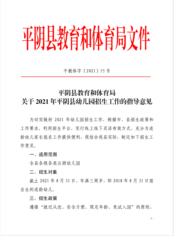 平阴招聘_快 平阴县事业单位公开招聘报名人数大公开(3)