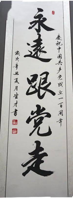 庆祝建党100周年百年辉煌仁化巨变主题书法作品展第二期