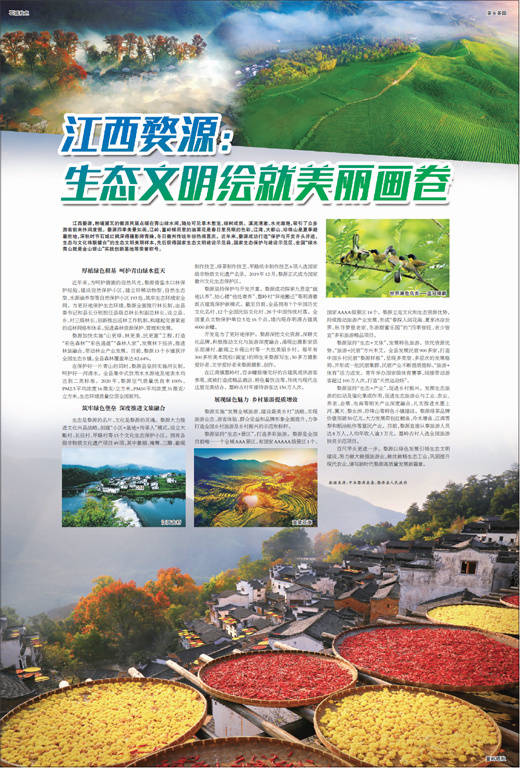 江西婺源:生态文明绘就美丽画卷