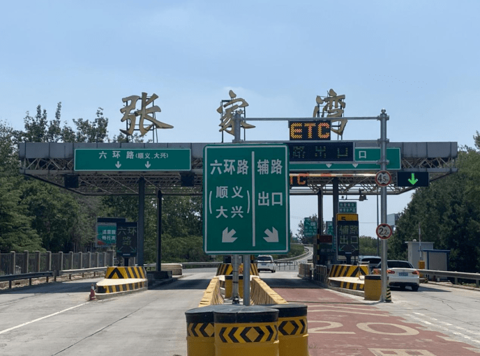 我为群众办实事首发集团丨京沈分公司优化收费站区标志标牌提升通行