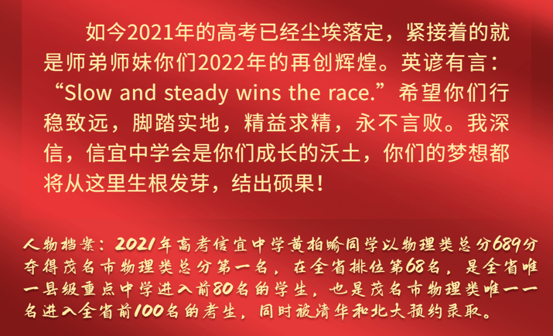 信宜中学黄柏喻高考后的一点感想