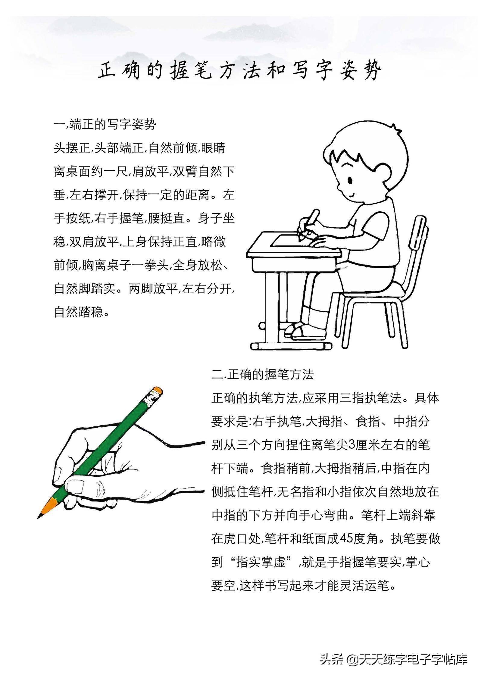 暑假练字计划 每天一页 打印练习 汉字基本笔画强化训练30页