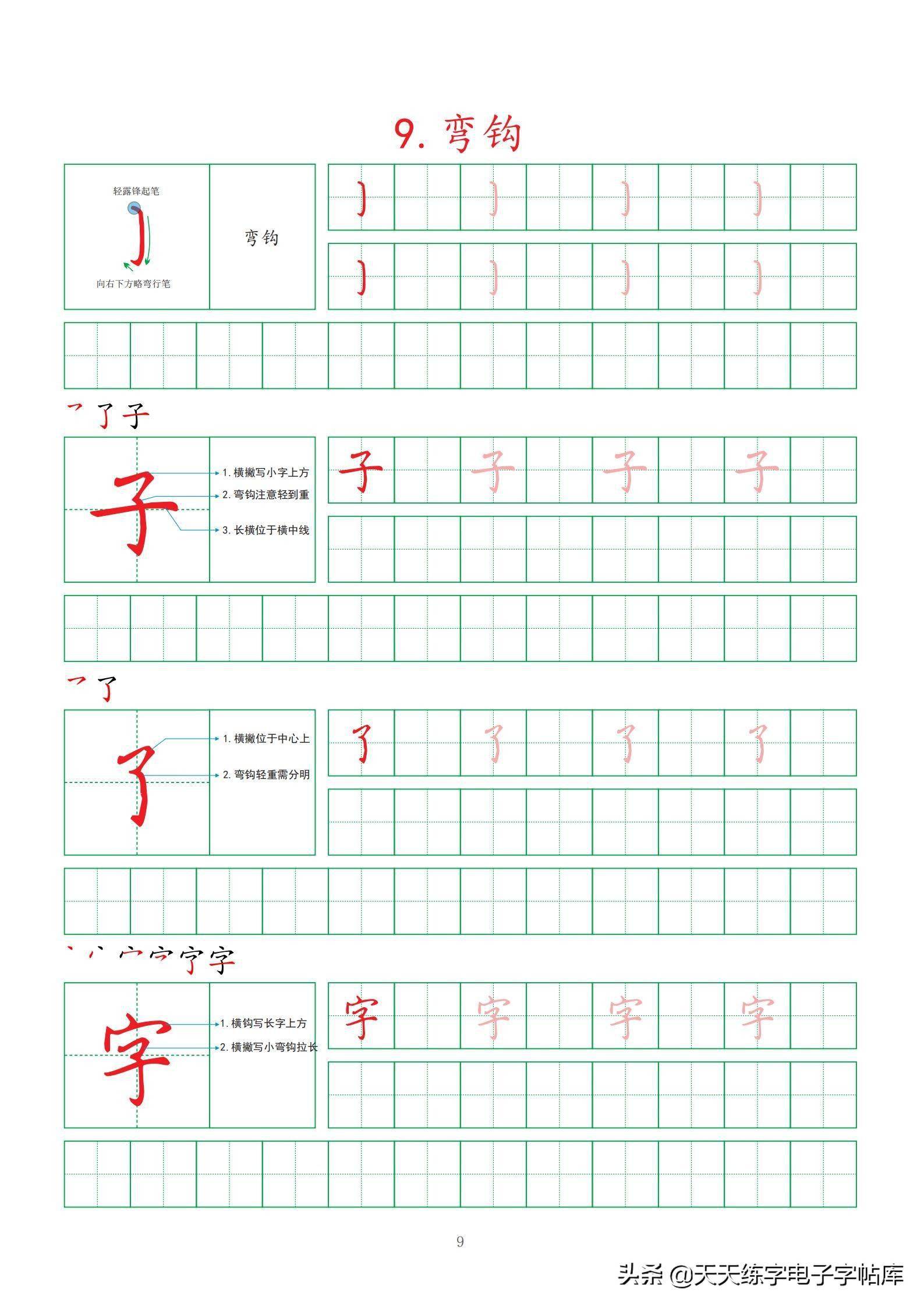 暑假练字计划:每天一页!打印练习!汉字基本笔画强化训练30页