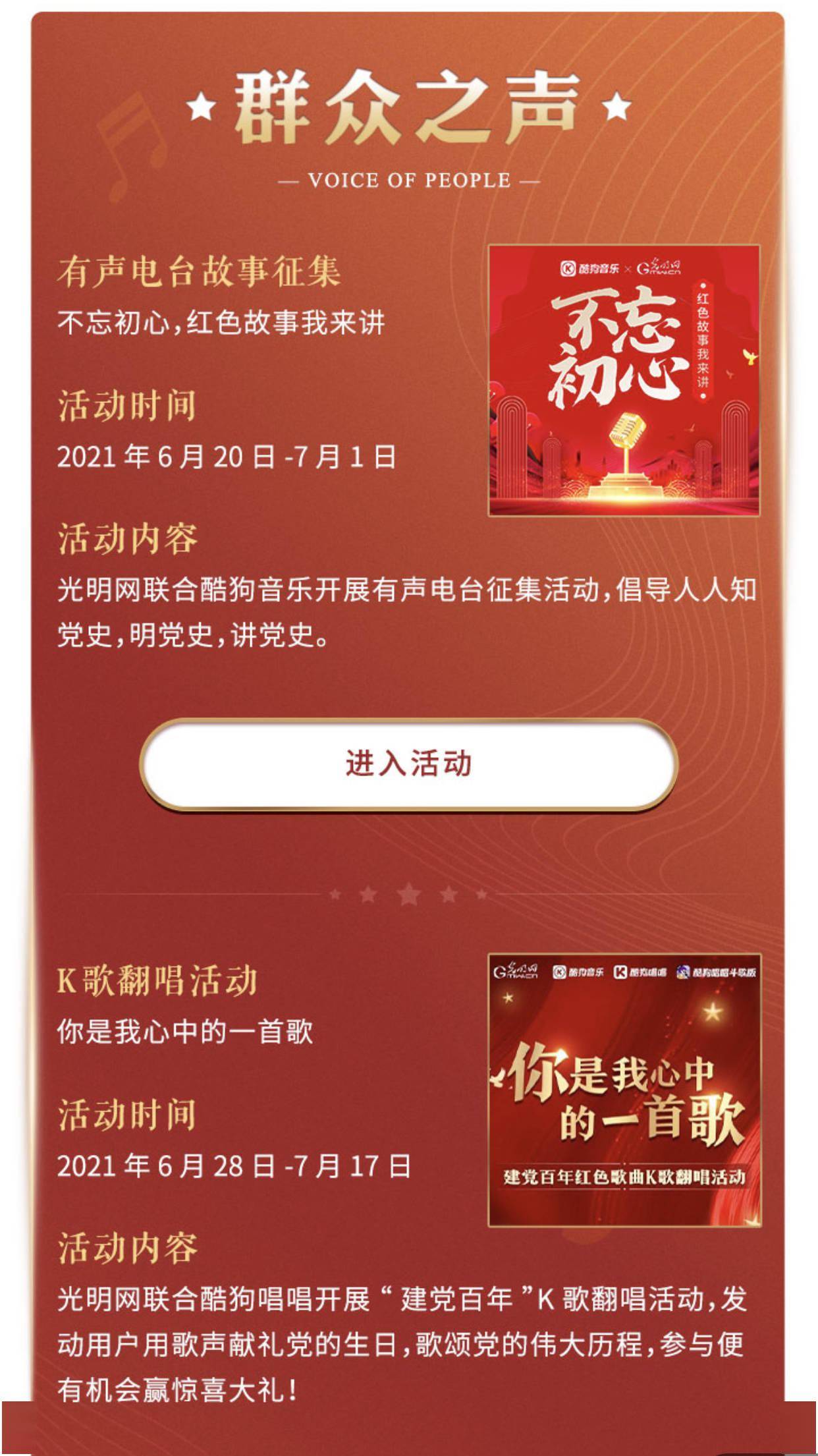 聆听百年初心 庆祝建党百年优秀网络文艺上线网络音乐专区 党史