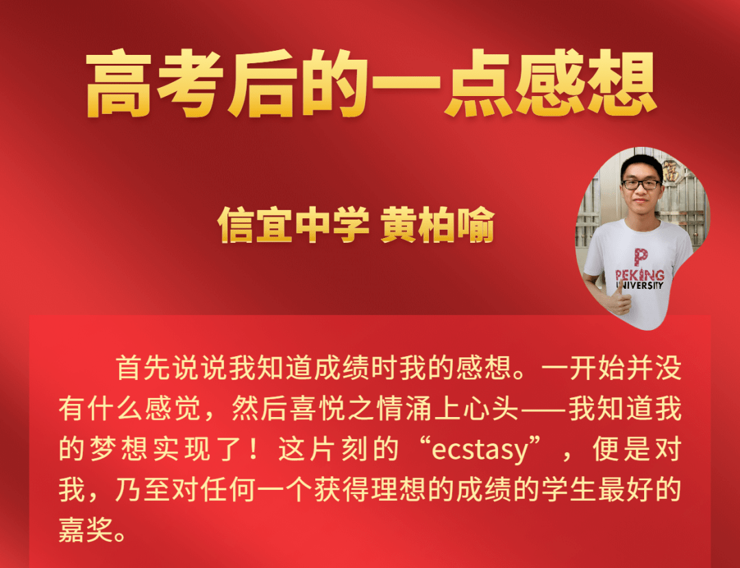 信宜中学黄柏喻高考后的一点感想