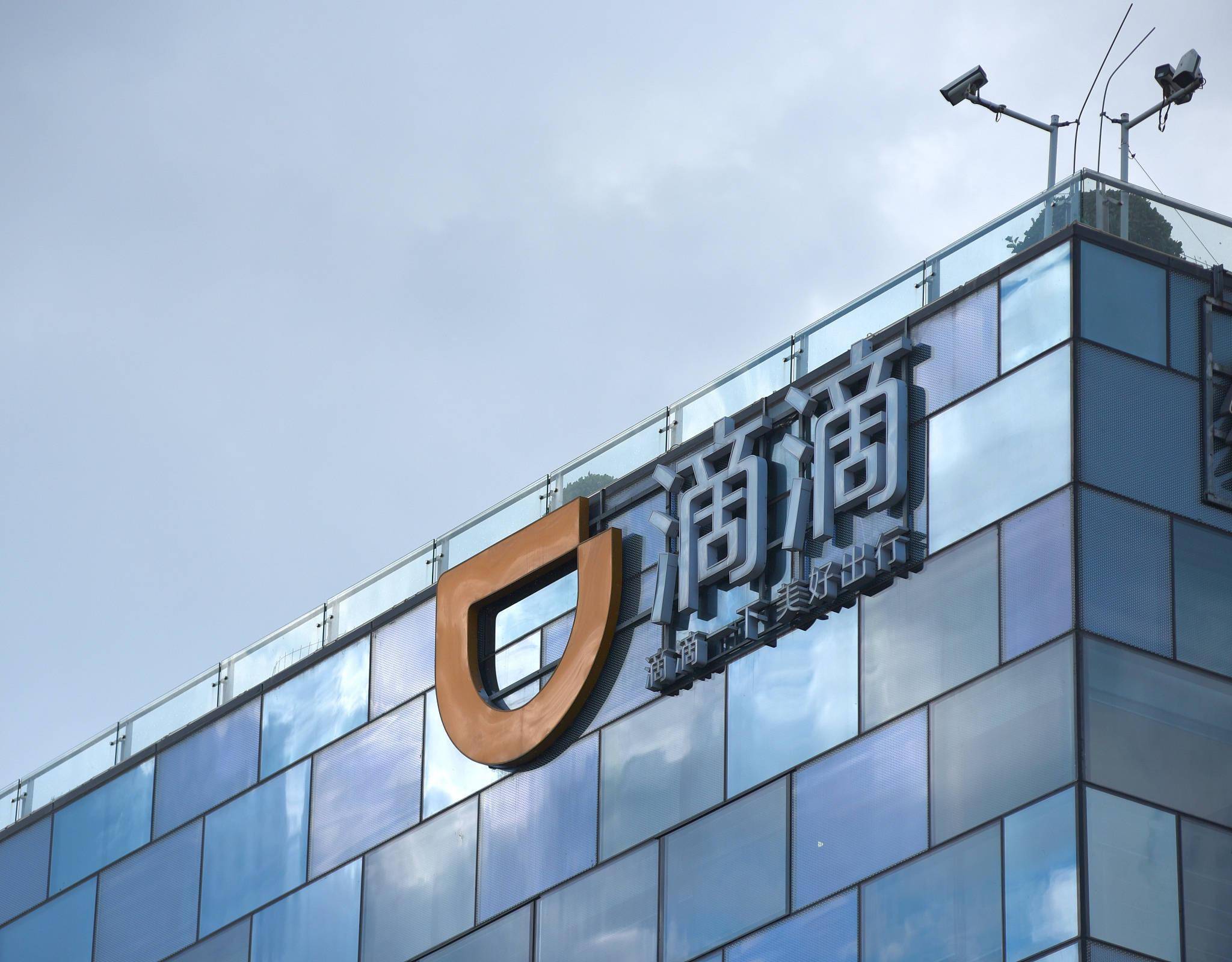 滴滴纽交所挂牌上市,发行价14美元,募资超44亿美元