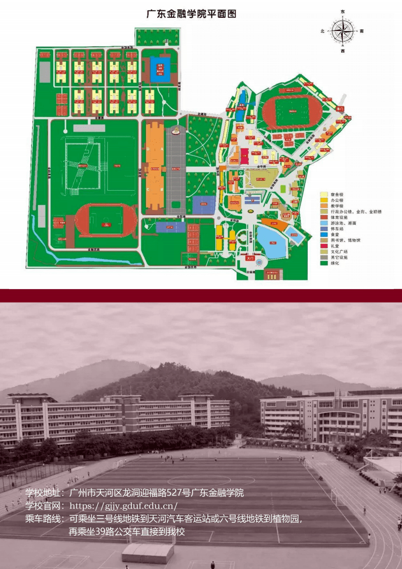 广州工商学院2021招生简章▽△广州新华学院2021招生简章▽(上下滑动