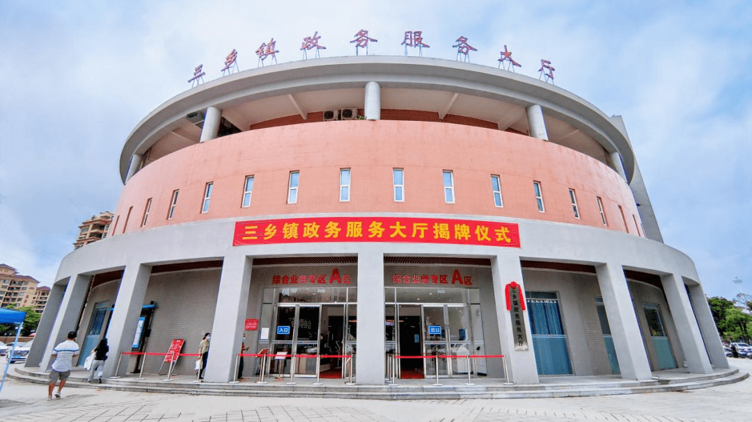 揭牌三乡镇新政务服务大厅正式启用