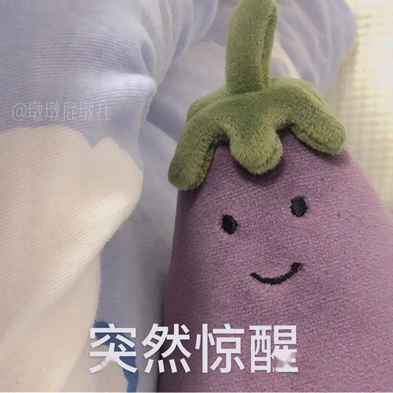 最近很火的jellycat沙雕紫茄子超全表情包來啦